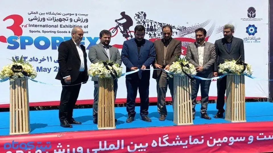گزارش تصویری از افتتاح نمایشگاه ورزش