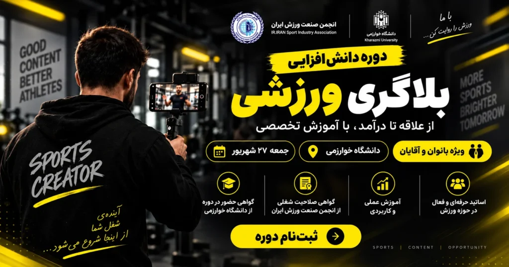 بلاگری ورزشی